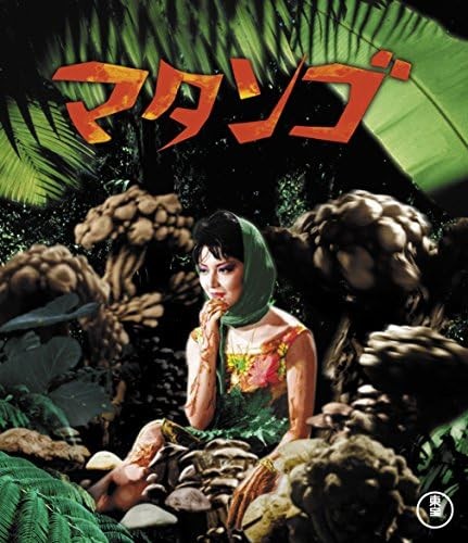 Matango blu ray moive japan - blu-ray,